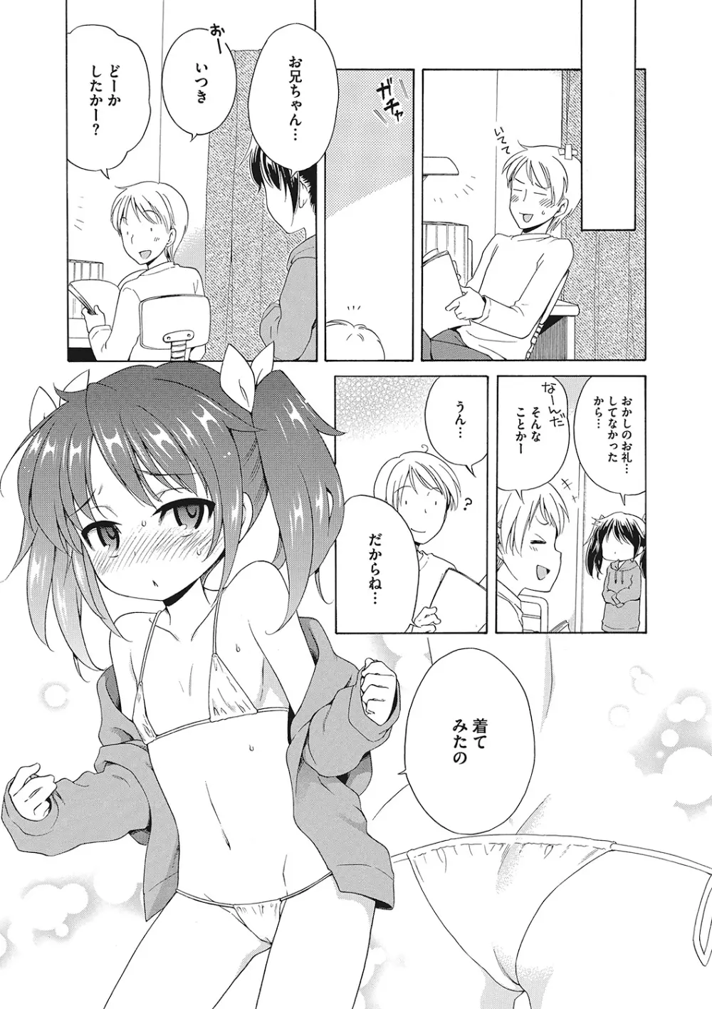 もっとヌルヌルちょーだい♡ Page.27