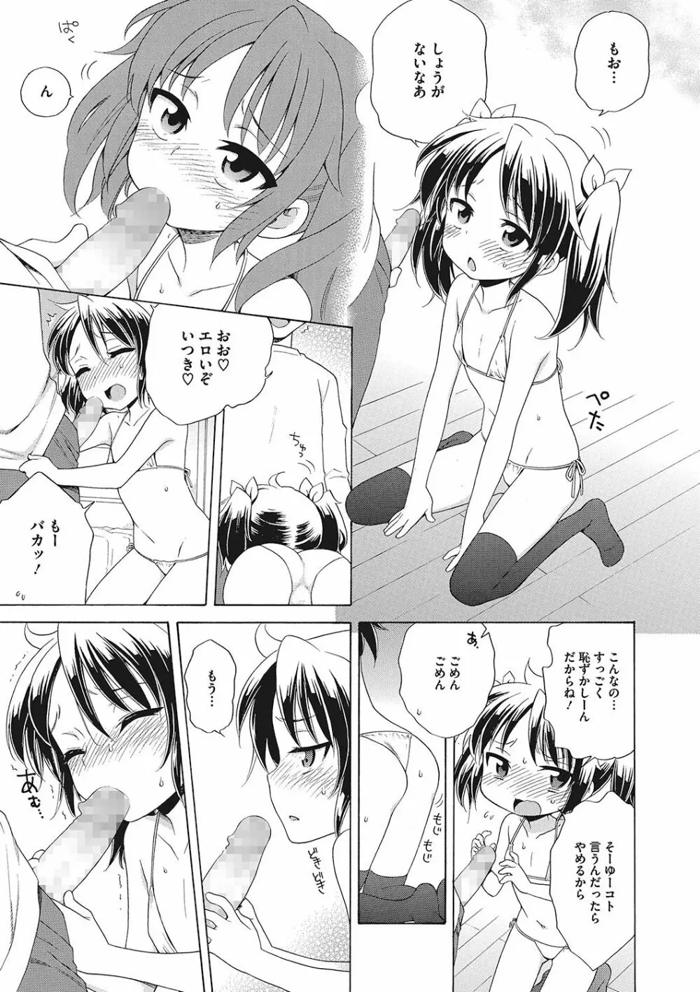 もっとヌルヌルちょーだい♡ Page.29