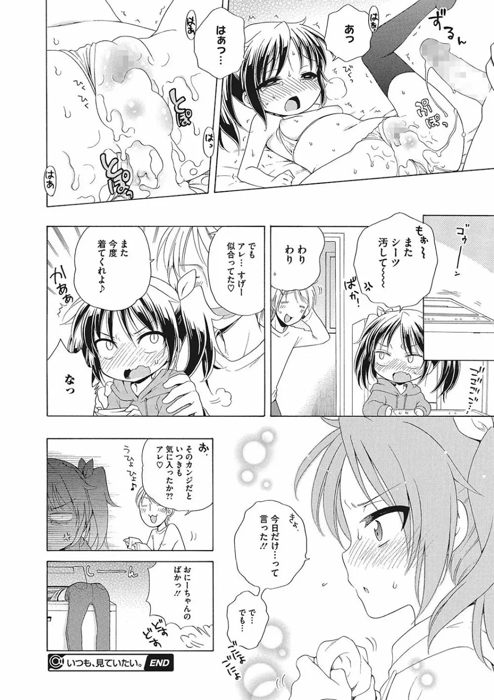 もっとヌルヌルちょーだい♡ Page.36