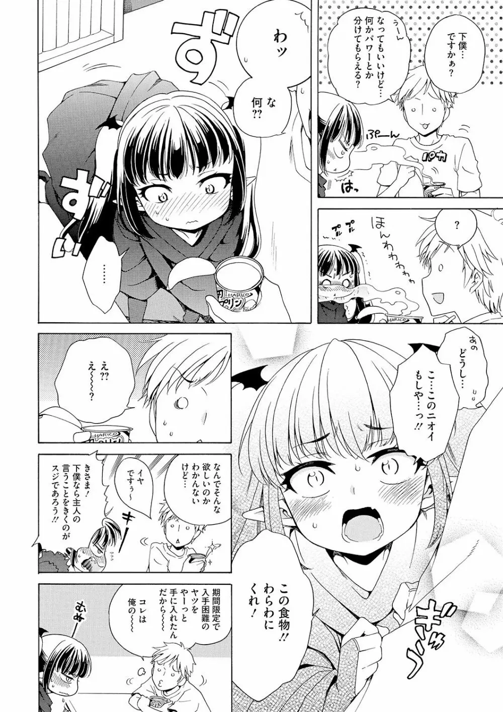 もっとヌルヌルちょーだい♡ Page.44