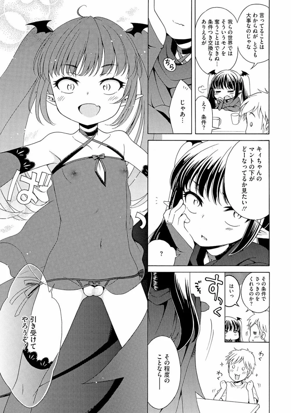 もっとヌルヌルちょーだい♡ Page.45