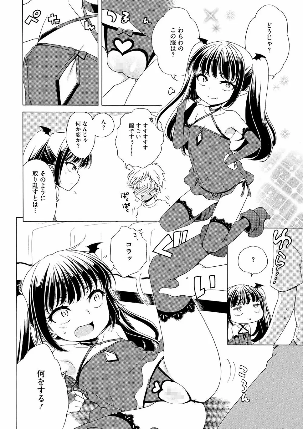 もっとヌルヌルちょーだい♡ Page.46