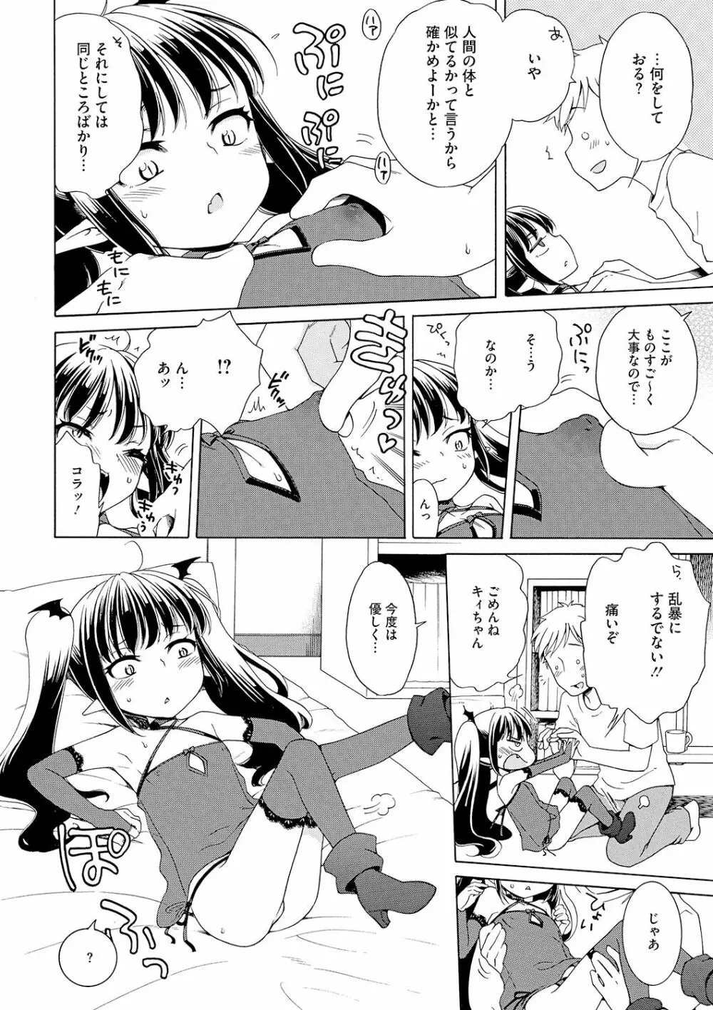 もっとヌルヌルちょーだい♡ Page.48