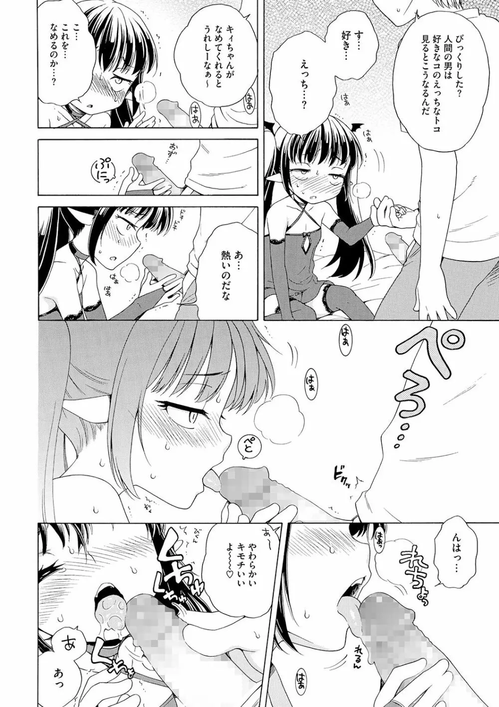 もっとヌルヌルちょーだい♡ Page.52