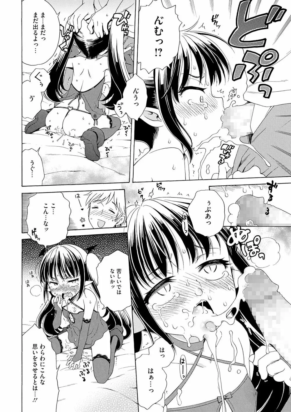 もっとヌルヌルちょーだい♡ Page.54