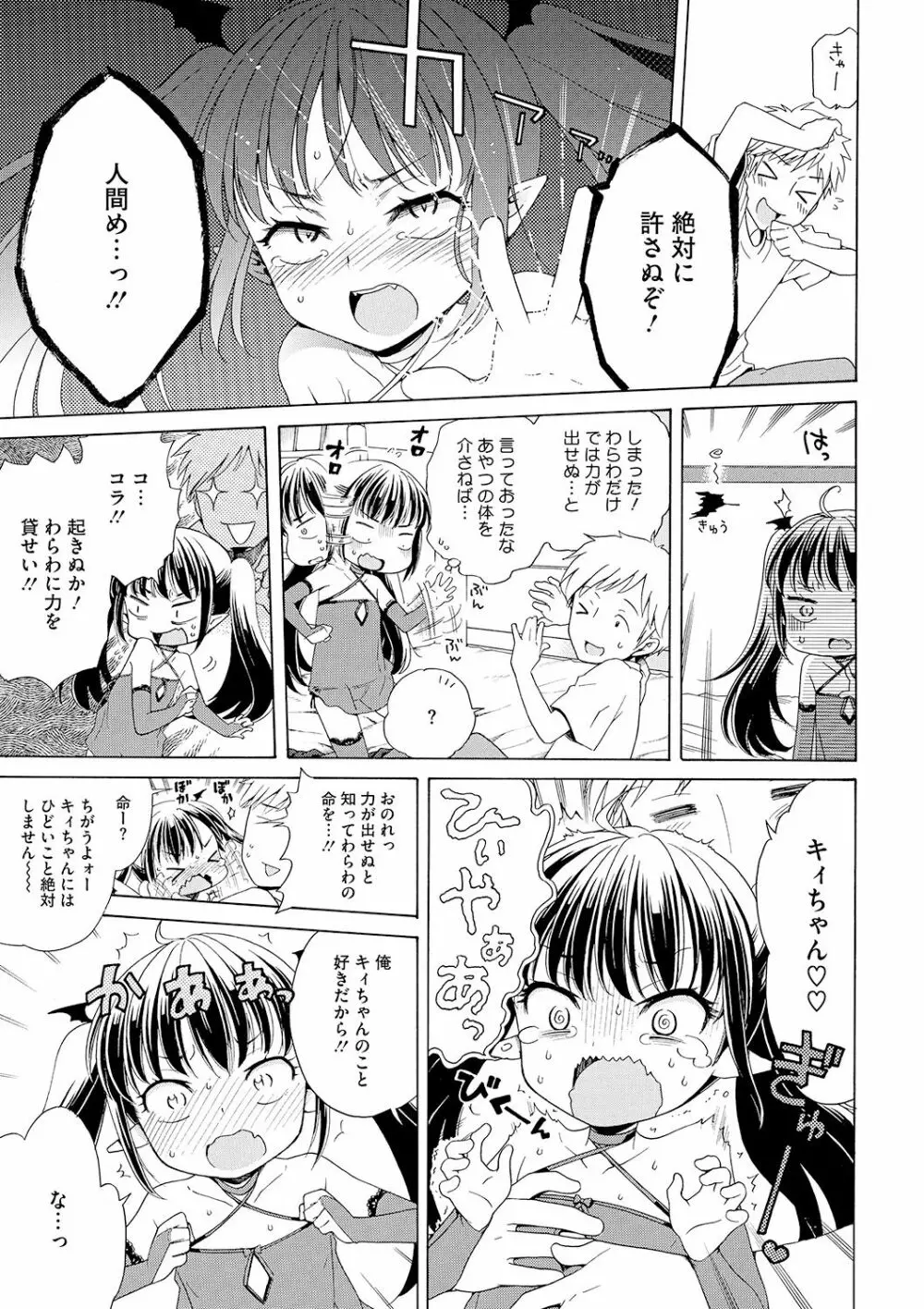 もっとヌルヌルちょーだい♡ Page.55