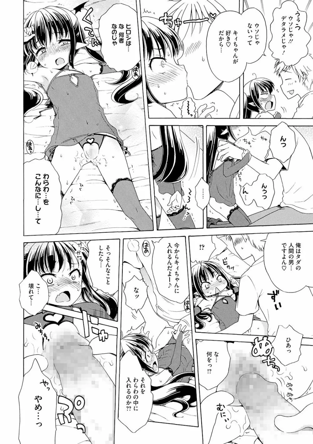 もっとヌルヌルちょーだい♡ Page.56