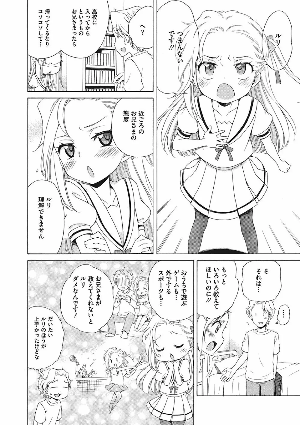 もっとヌルヌルちょーだい♡ Page.6