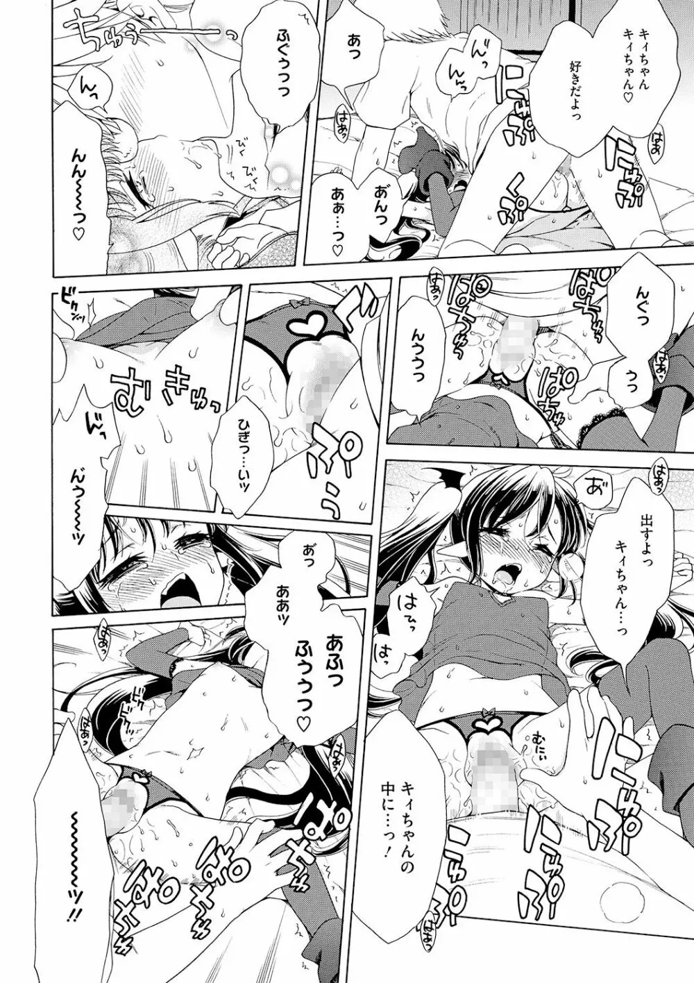 もっとヌルヌルちょーだい♡ Page.60