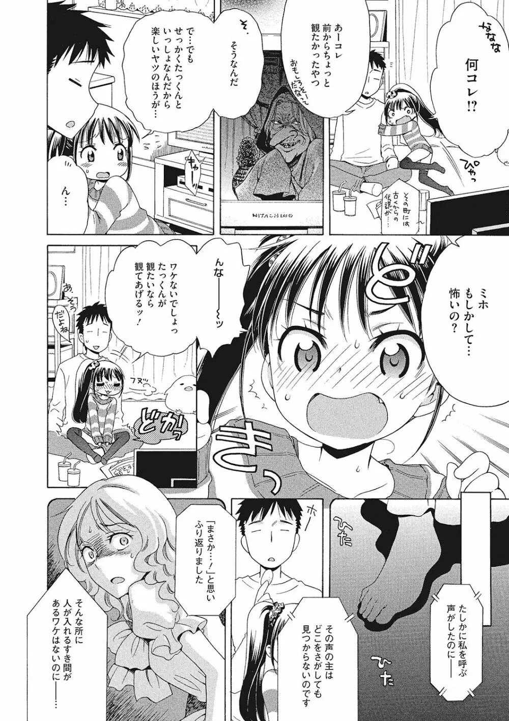 もっとヌルヌルちょーだい♡ Page.70