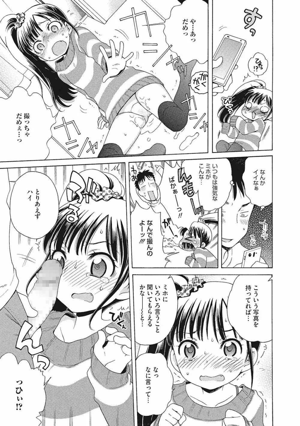 もっとヌルヌルちょーだい♡ Page.73