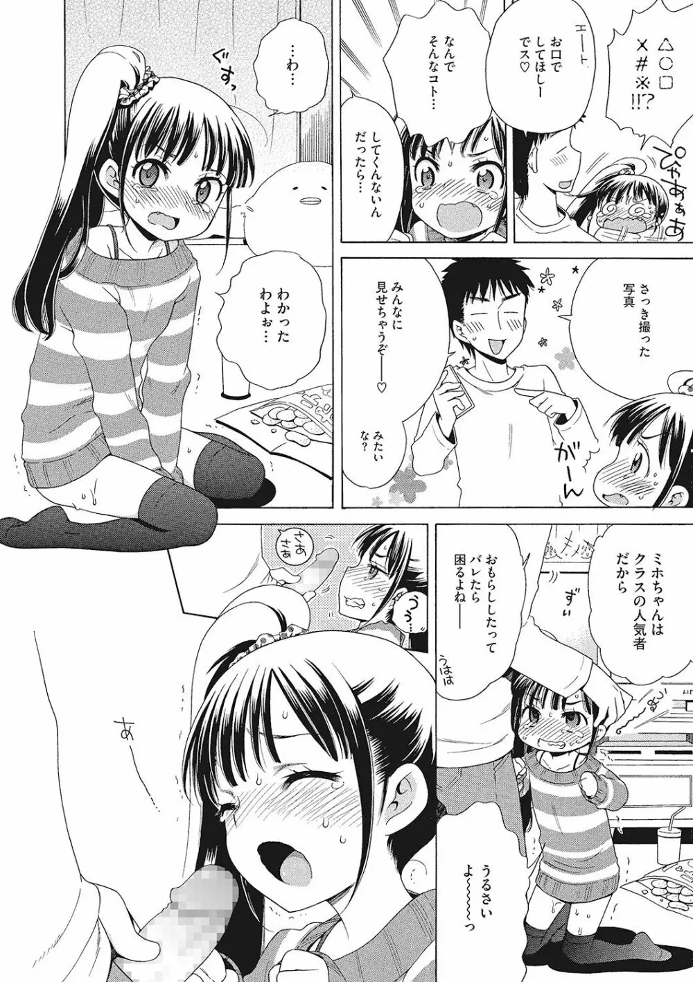 もっとヌルヌルちょーだい♡ Page.74