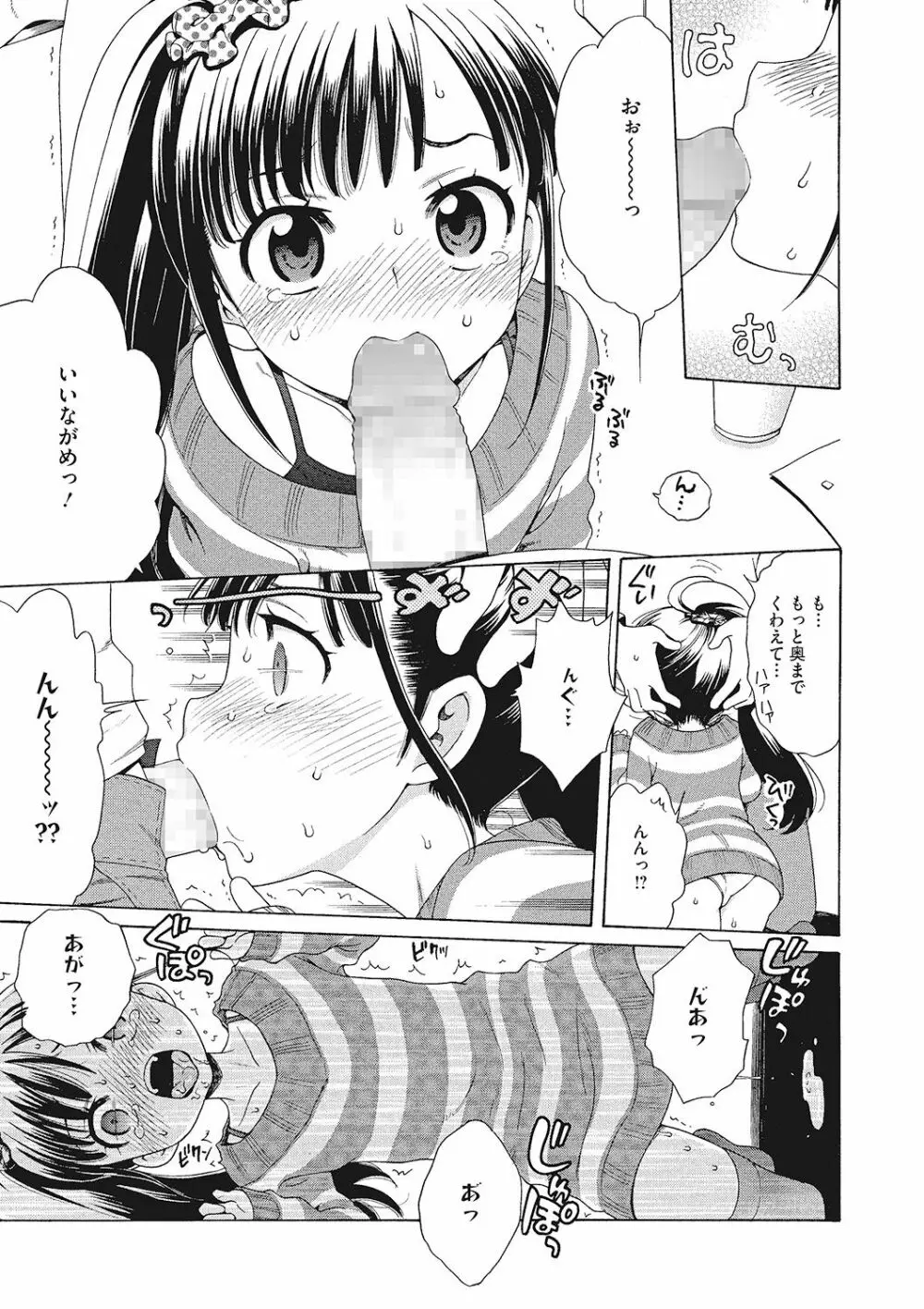 もっとヌルヌルちょーだい♡ Page.75