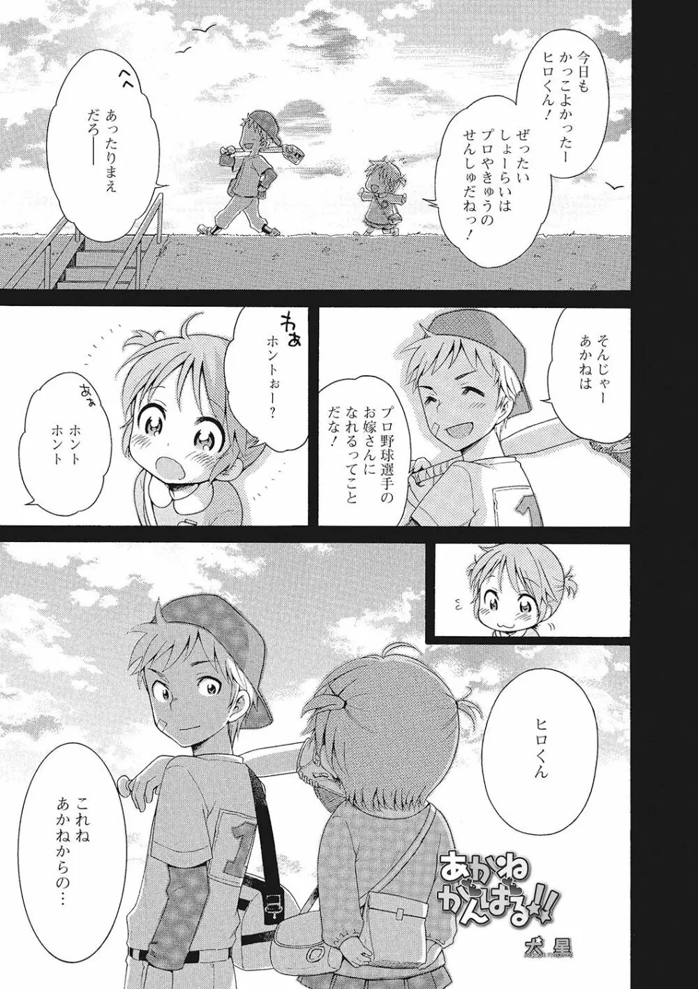 もっとヌルヌルちょーだい♡ Page.87