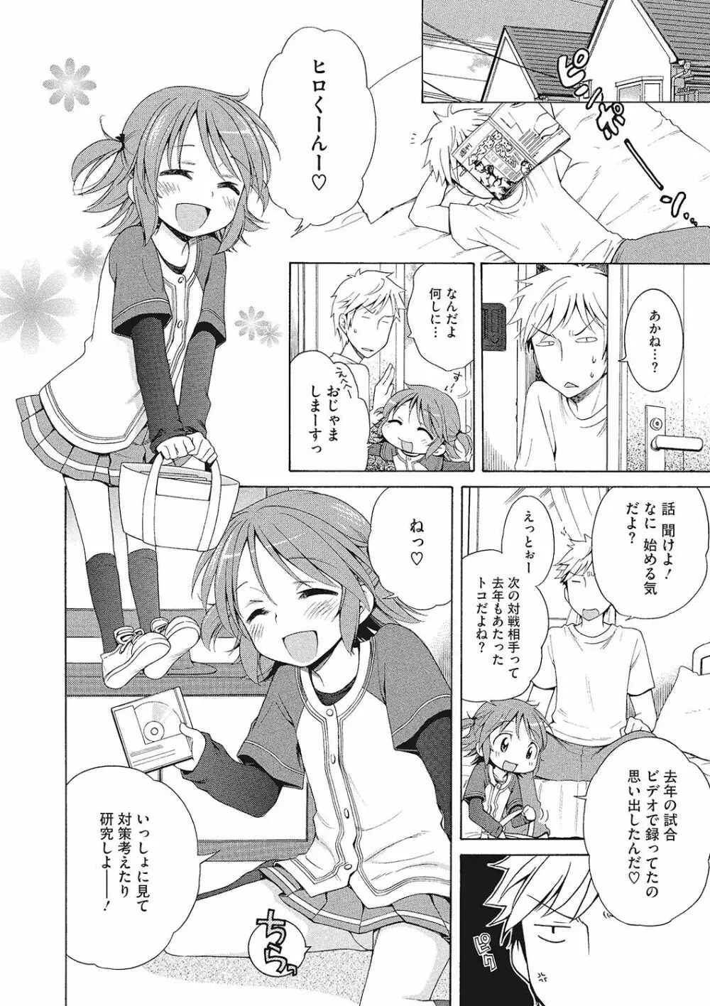 もっとヌルヌルちょーだい♡ Page.92