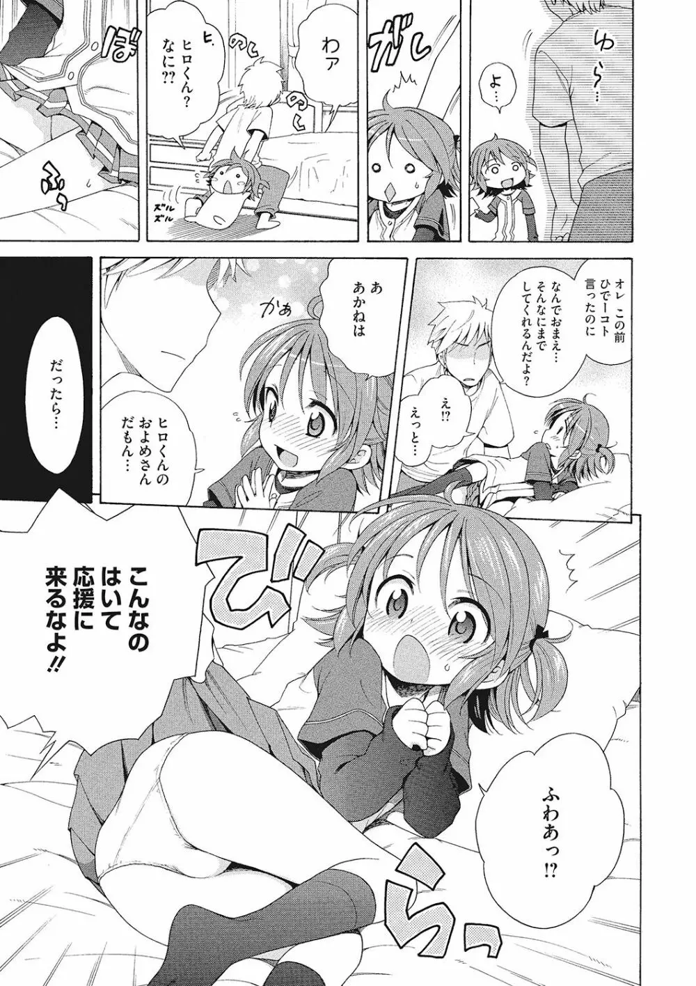 もっとヌルヌルちょーだい♡ Page.93