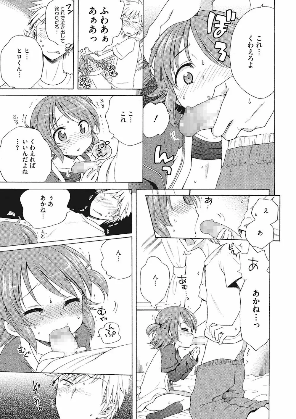 もっとヌルヌルちょーだい♡ Page.97