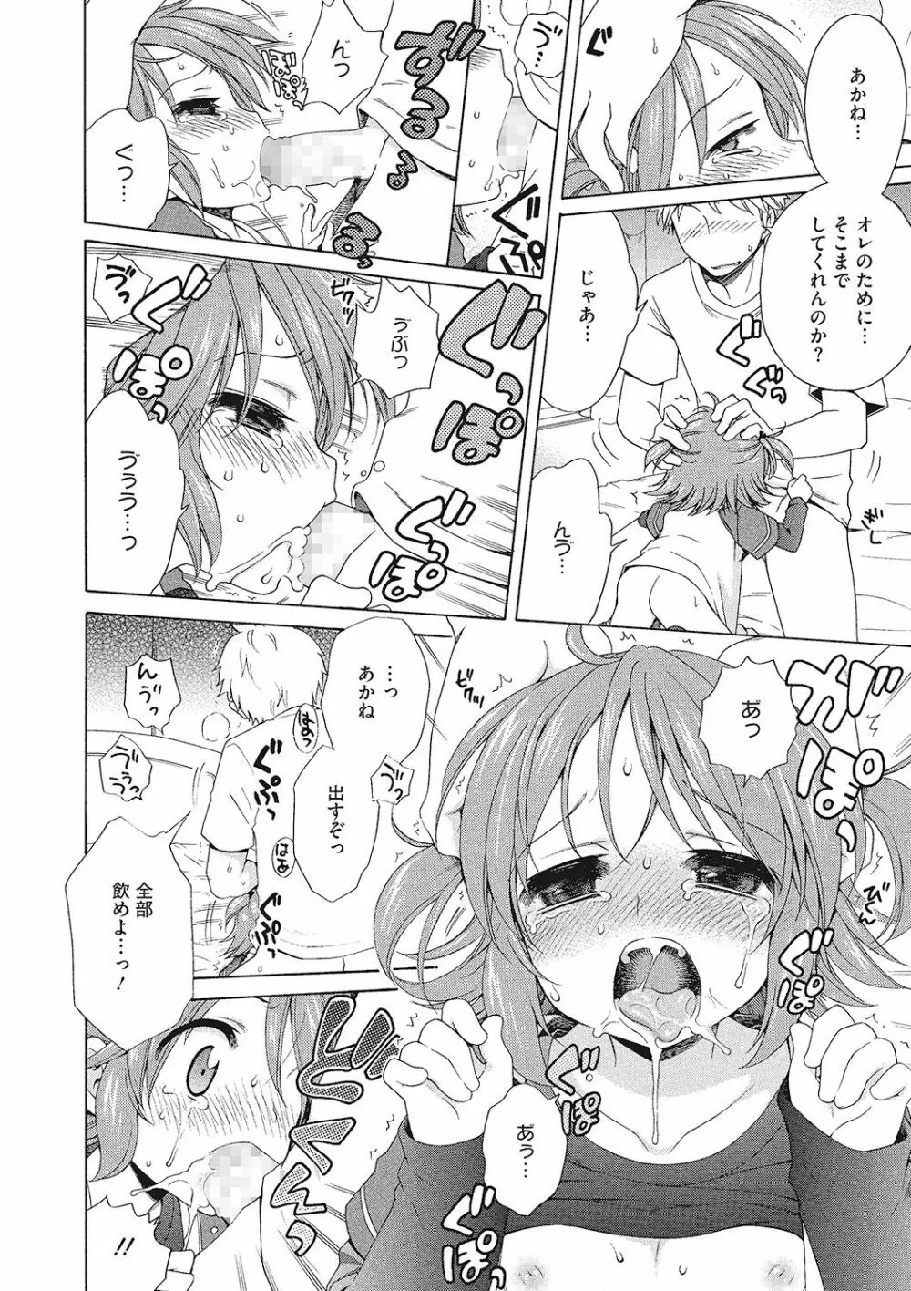 もっとヌルヌルちょーだい♡ Page.98