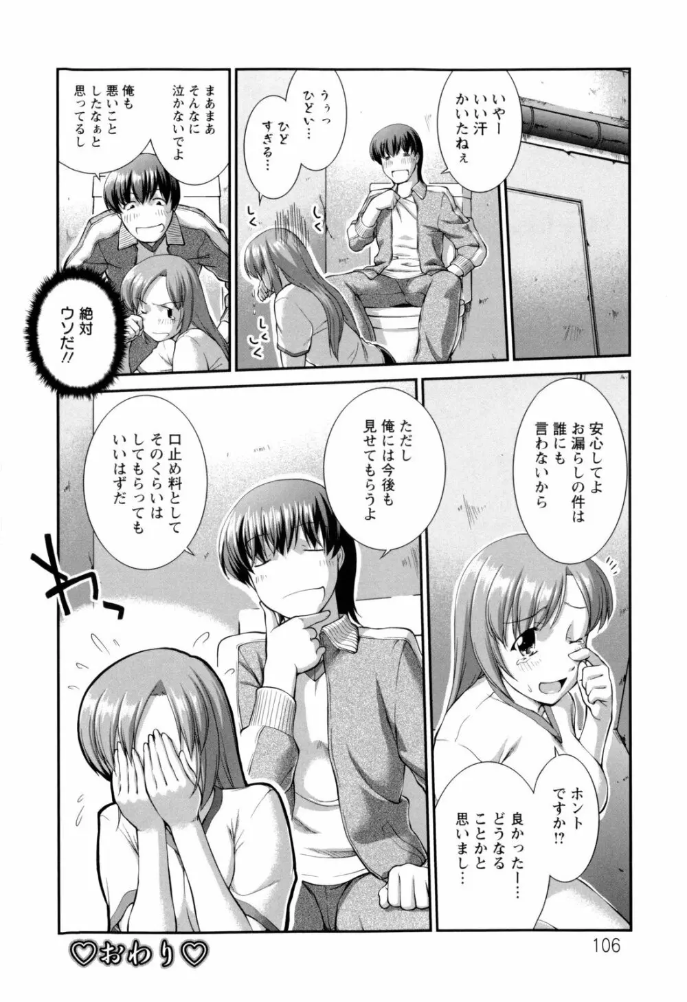 女生徒大百科 Page.109