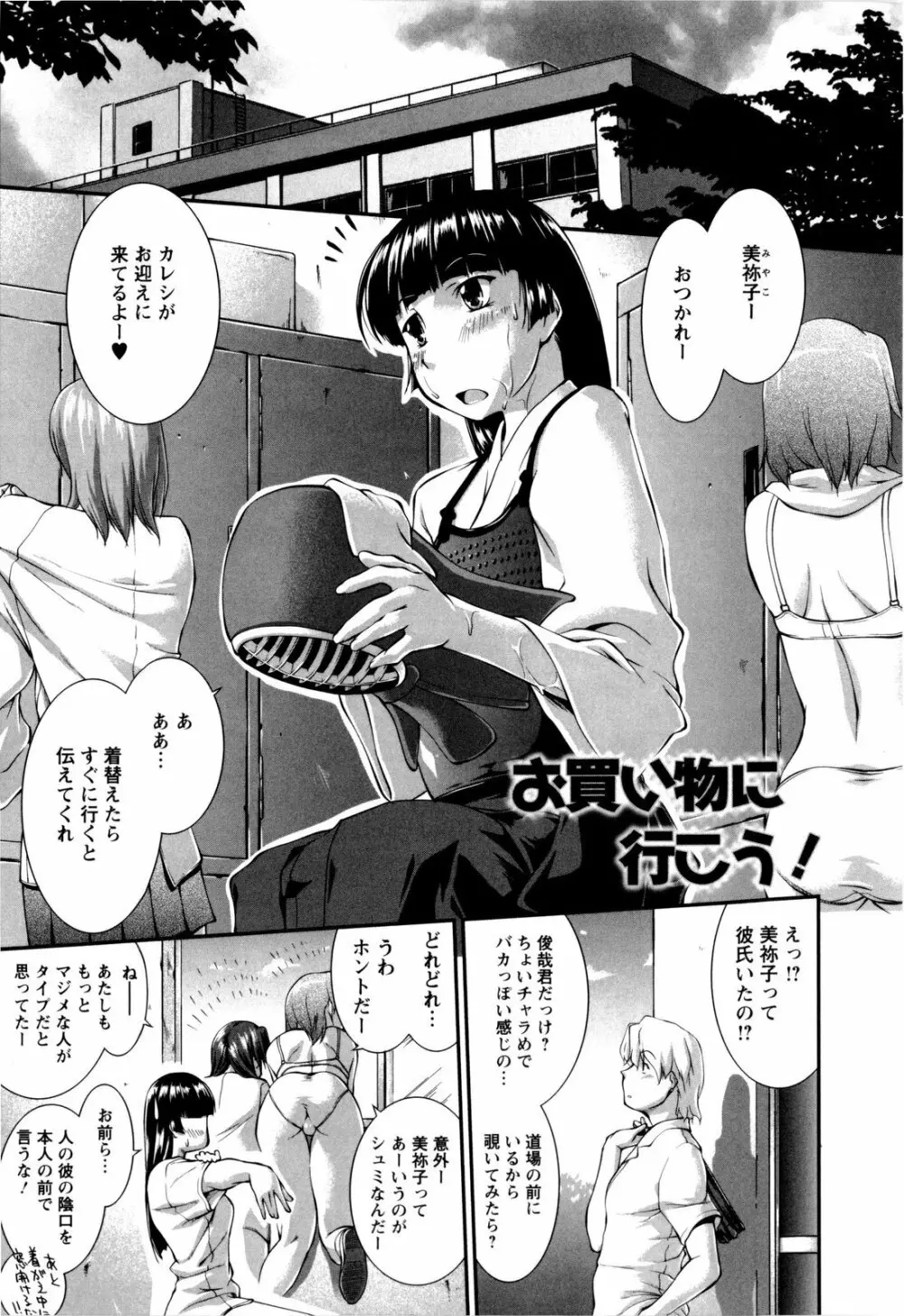 女生徒大百科 Page.130