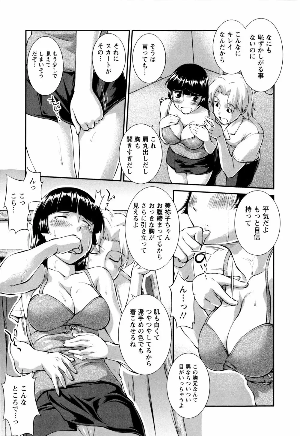 女生徒大百科 Page.136