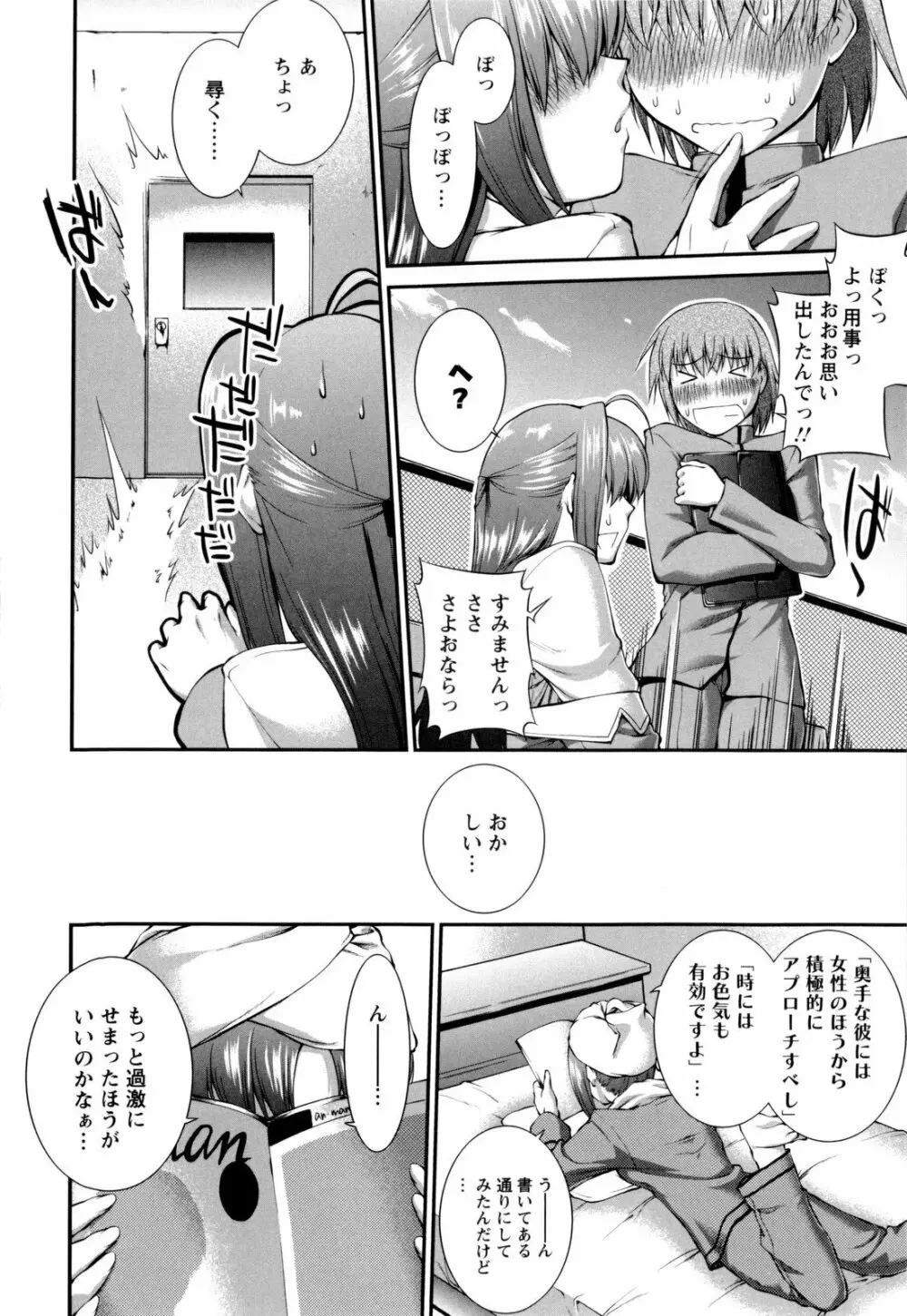 女生徒大百科 Page.151