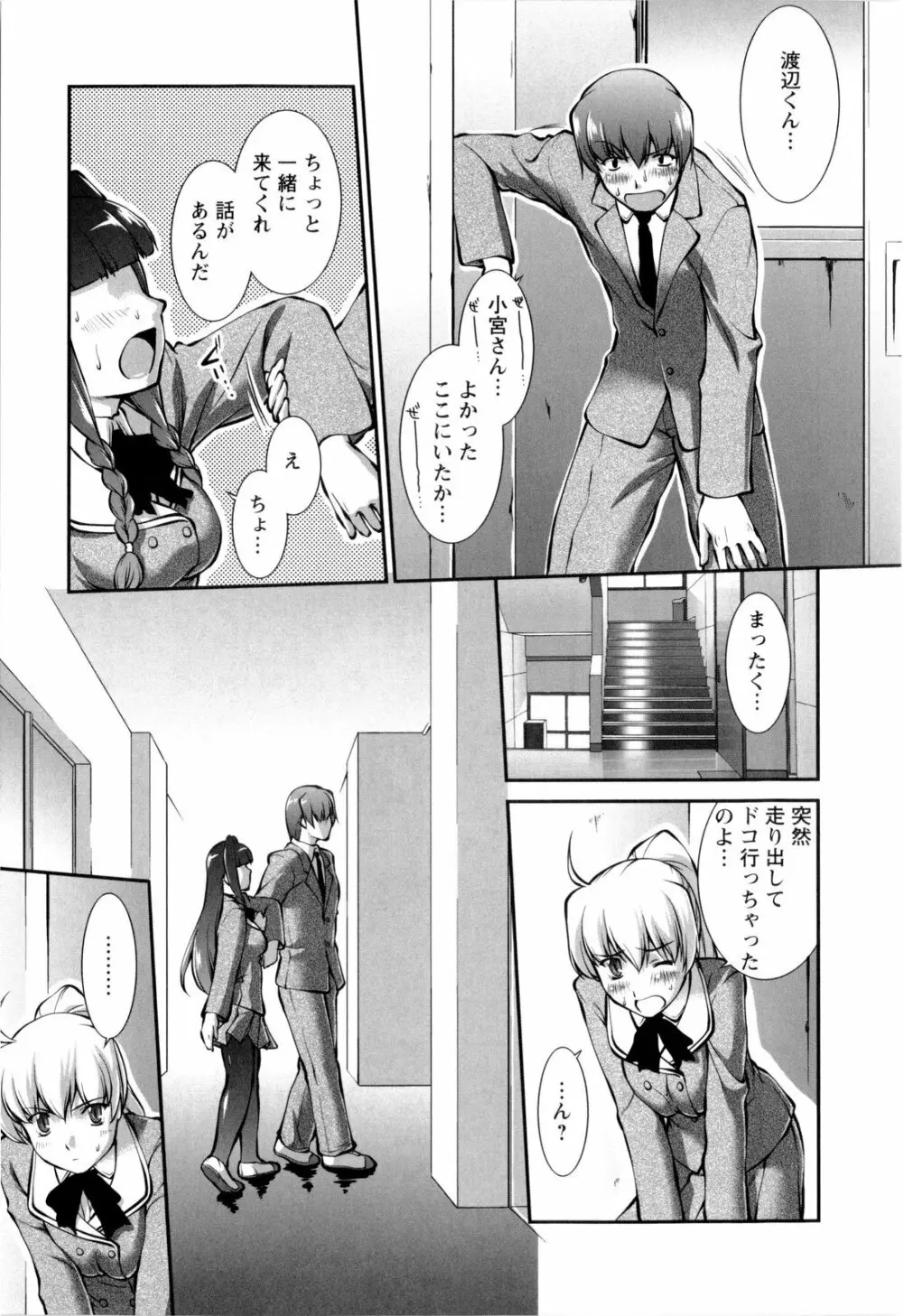 女生徒大百科 Page.34