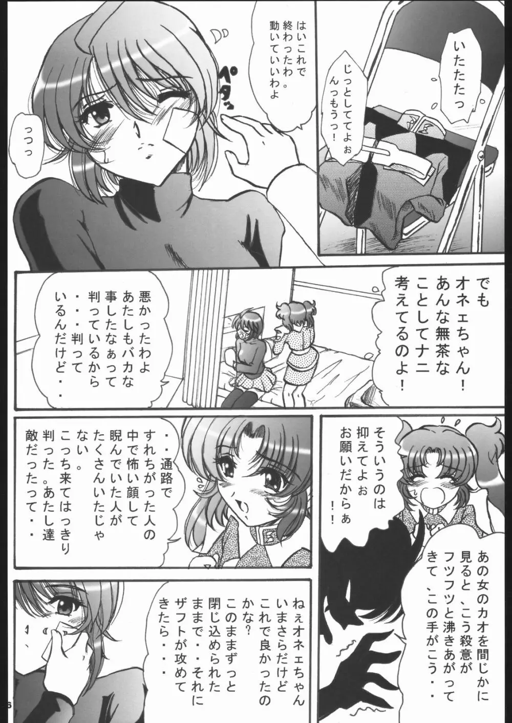 SREX Page.5