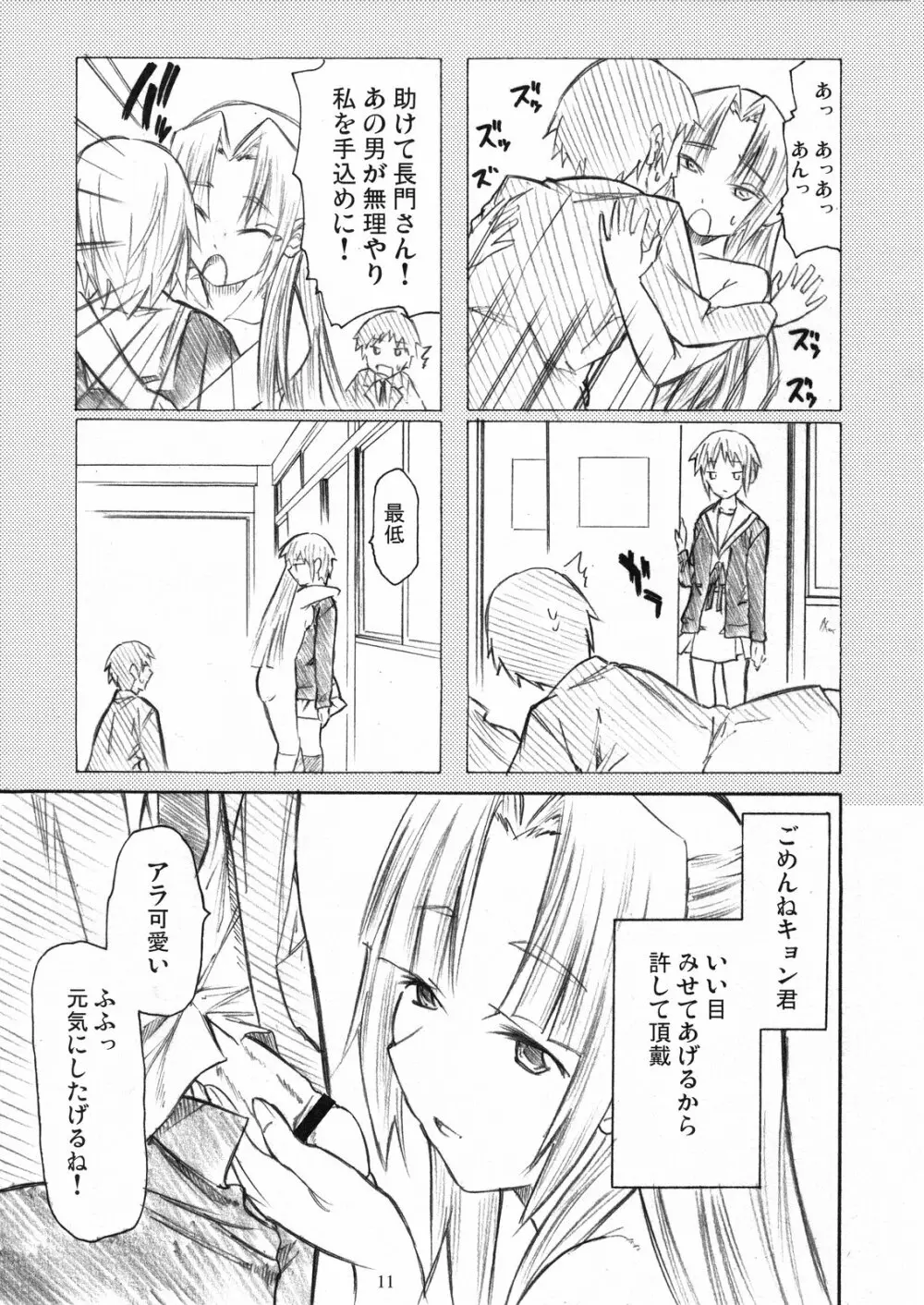 朝倉もしも Page.11