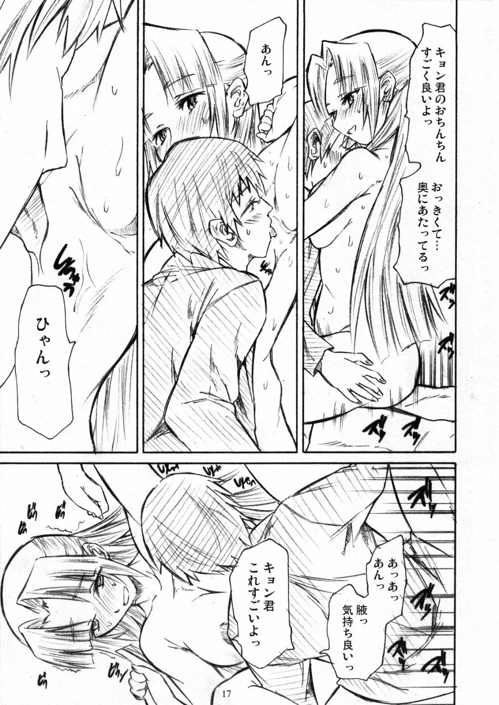 朝倉もしも Page.17