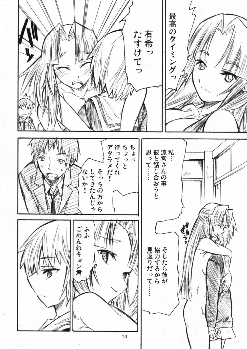 朝倉もしも Page.20