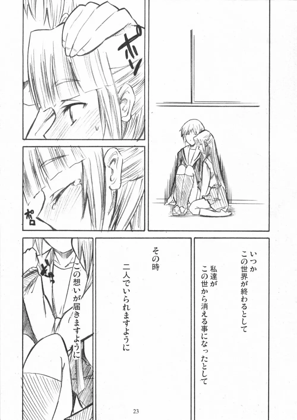 朝倉もしも Page.23