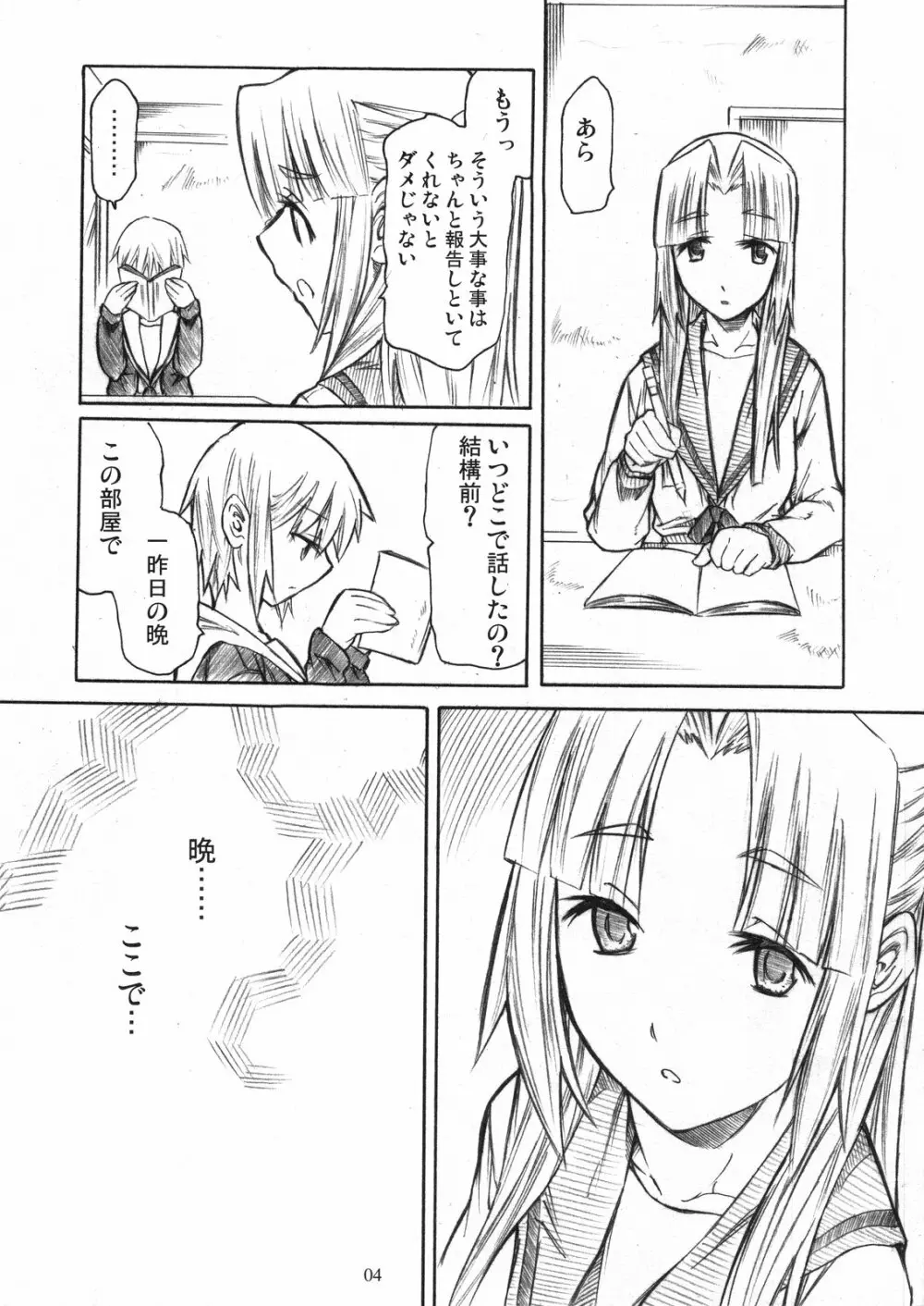 朝倉もしも Page.4