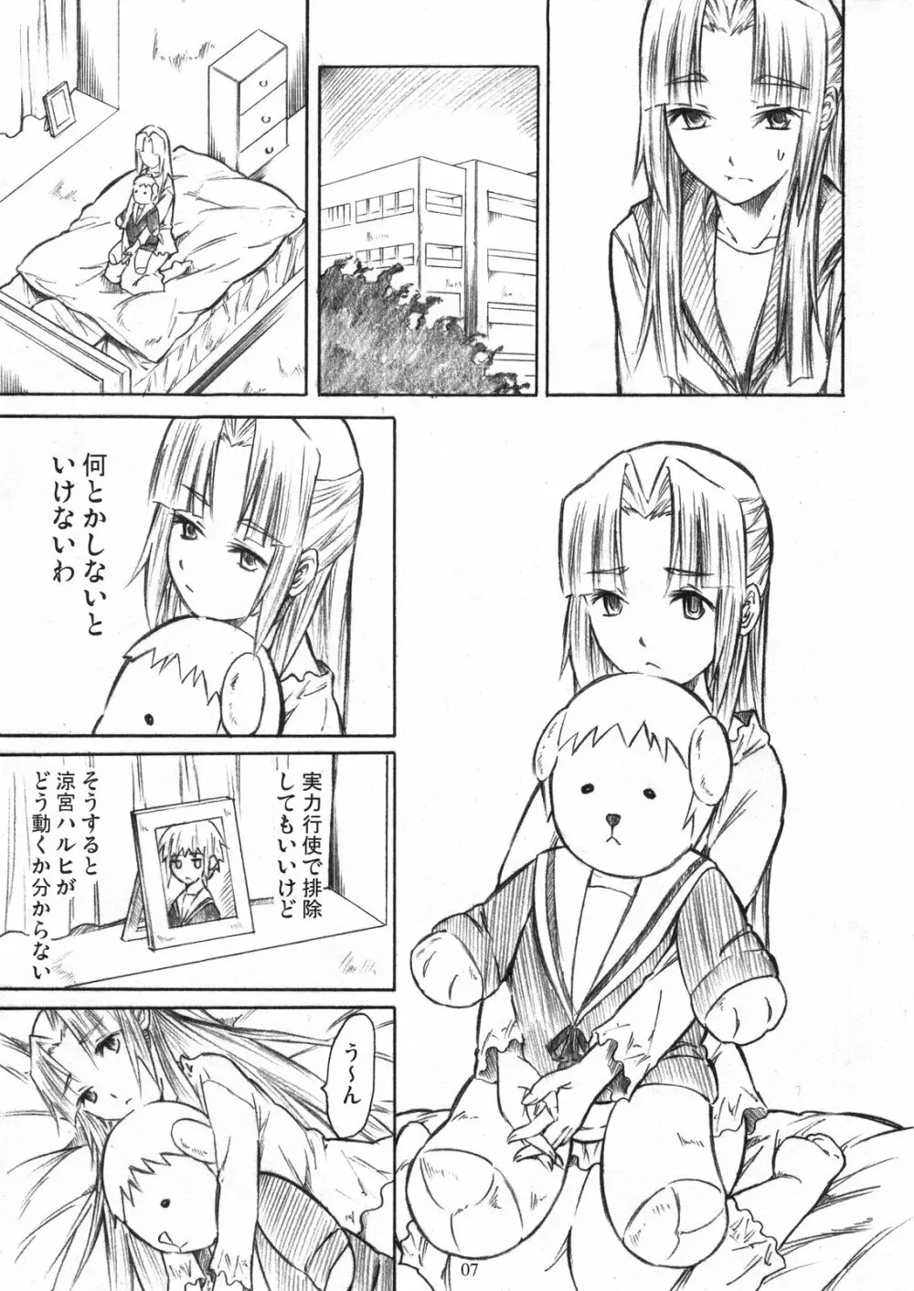 朝倉もしも Page.7