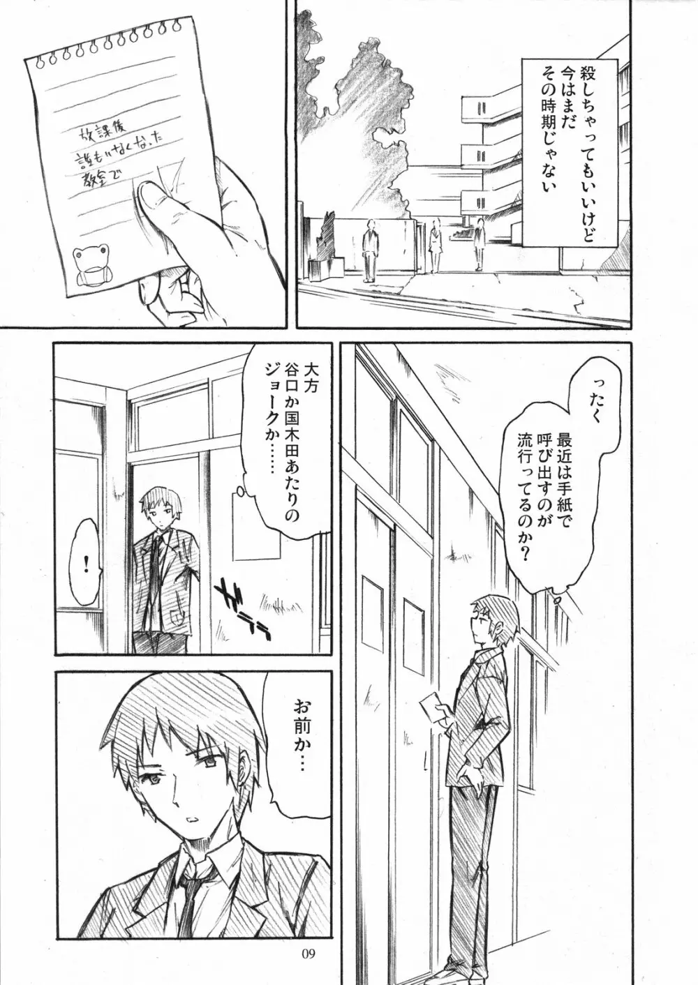 朝倉もしも Page.9