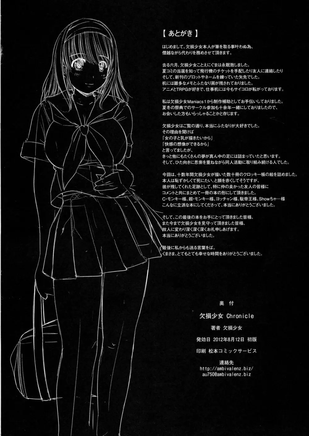 欠損少女 Chronicle Page.38