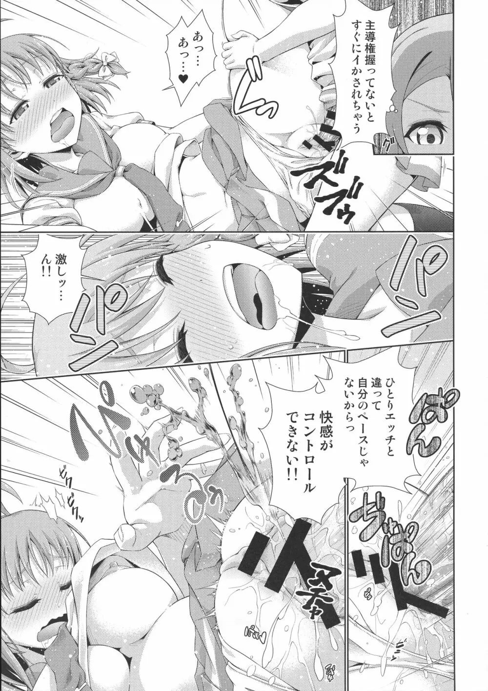 千歌ちゃんにもナイショの秘密3 Page.18