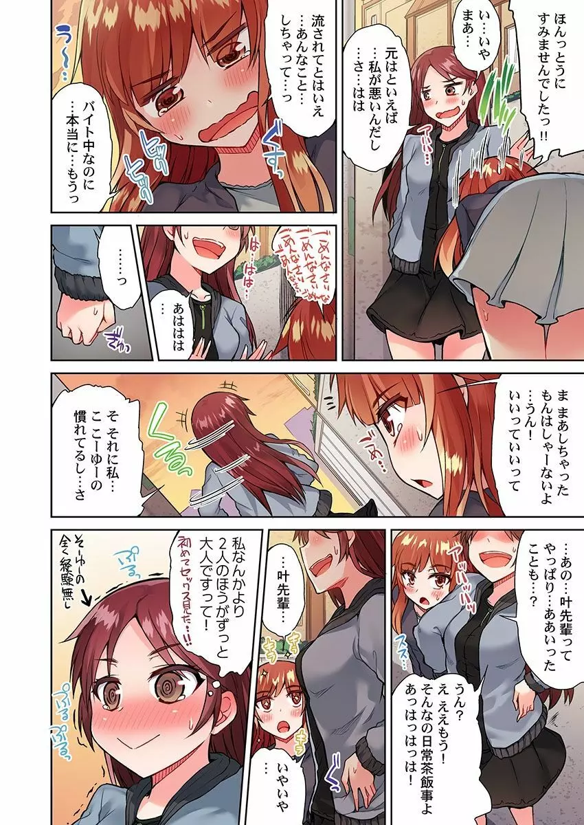 アソコ洗い屋のお仕事～片想い中のアイツと女湯で～ 18 Page.26