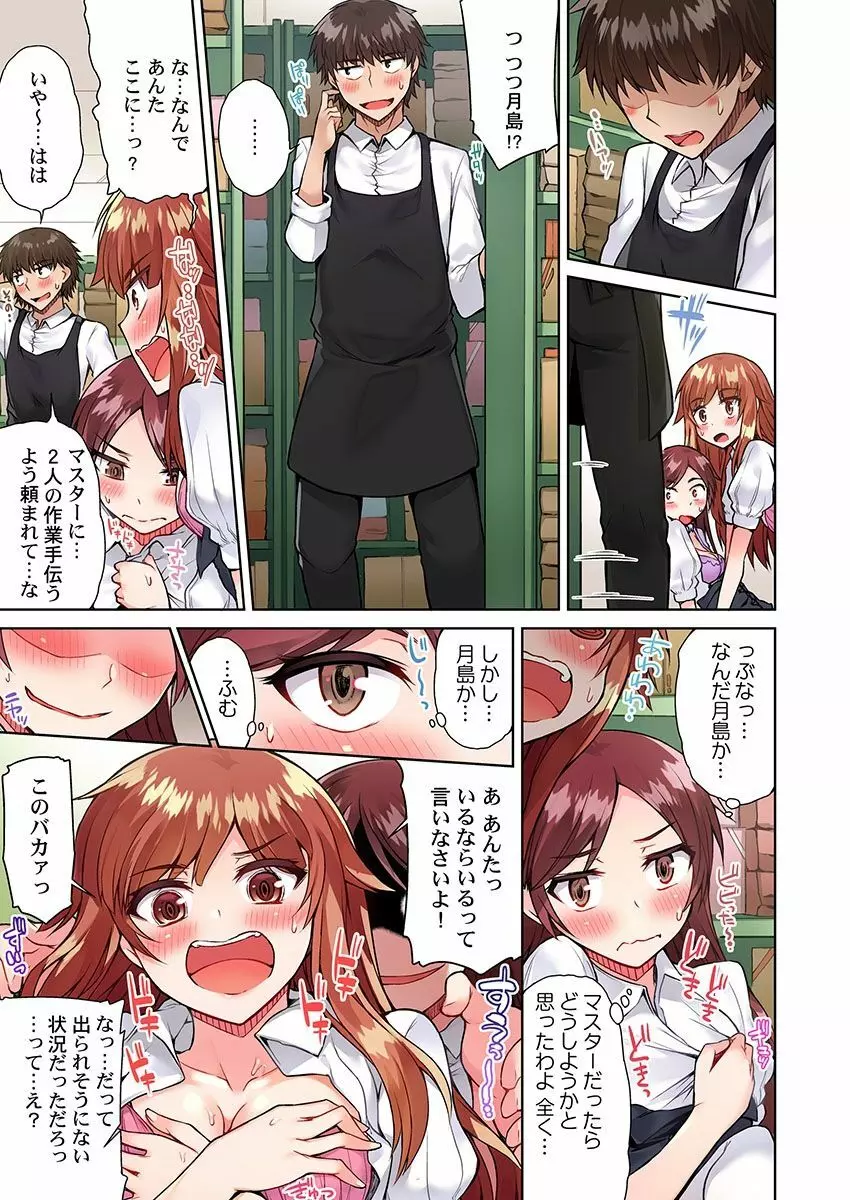 アソコ洗い屋のお仕事～片想い中のアイツと女湯で～ 18 Page.3