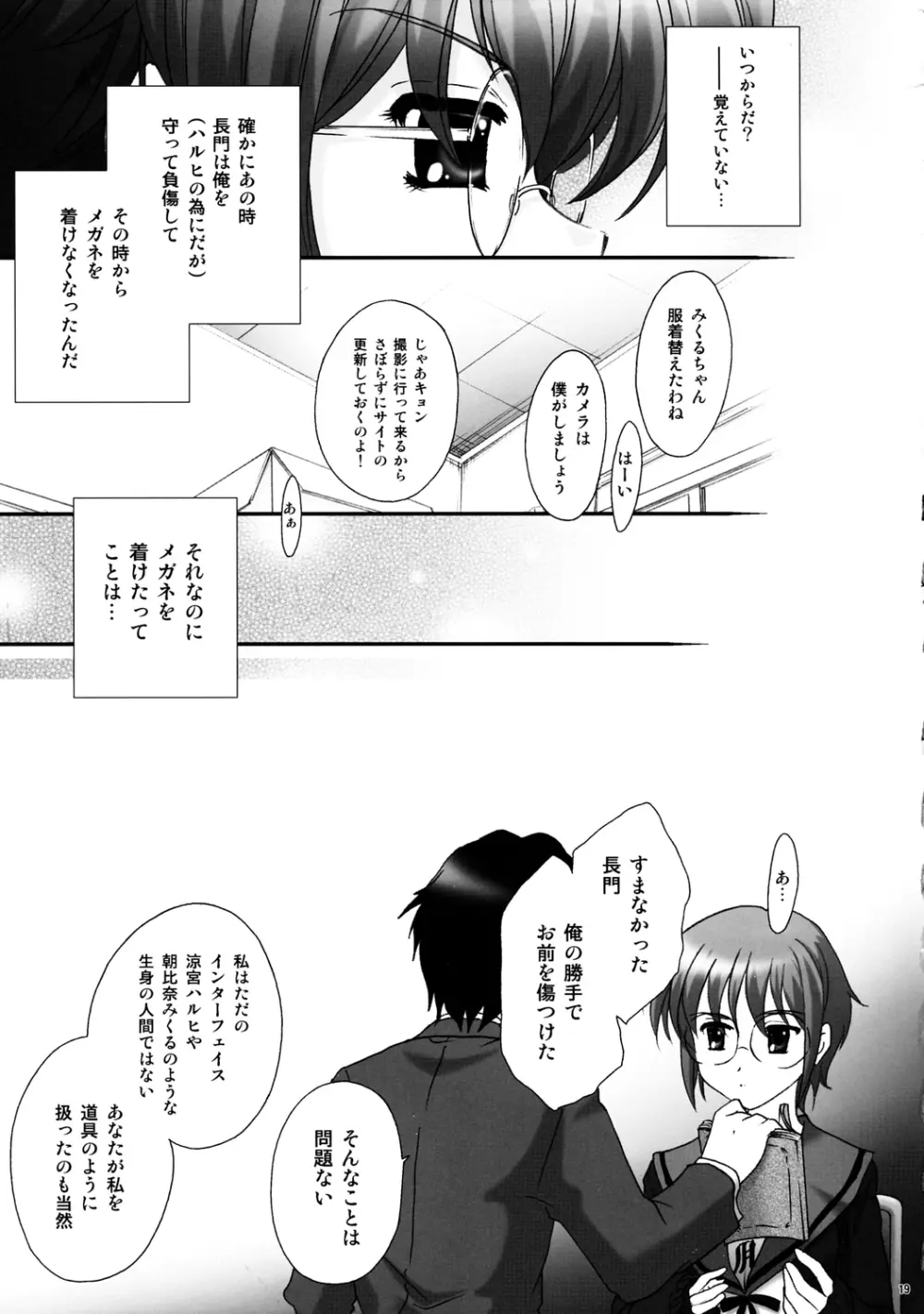 はるひの 1 Page.18