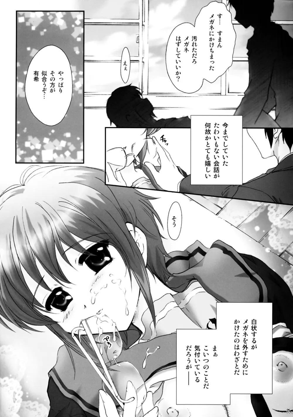 はるひの 1 Page.24