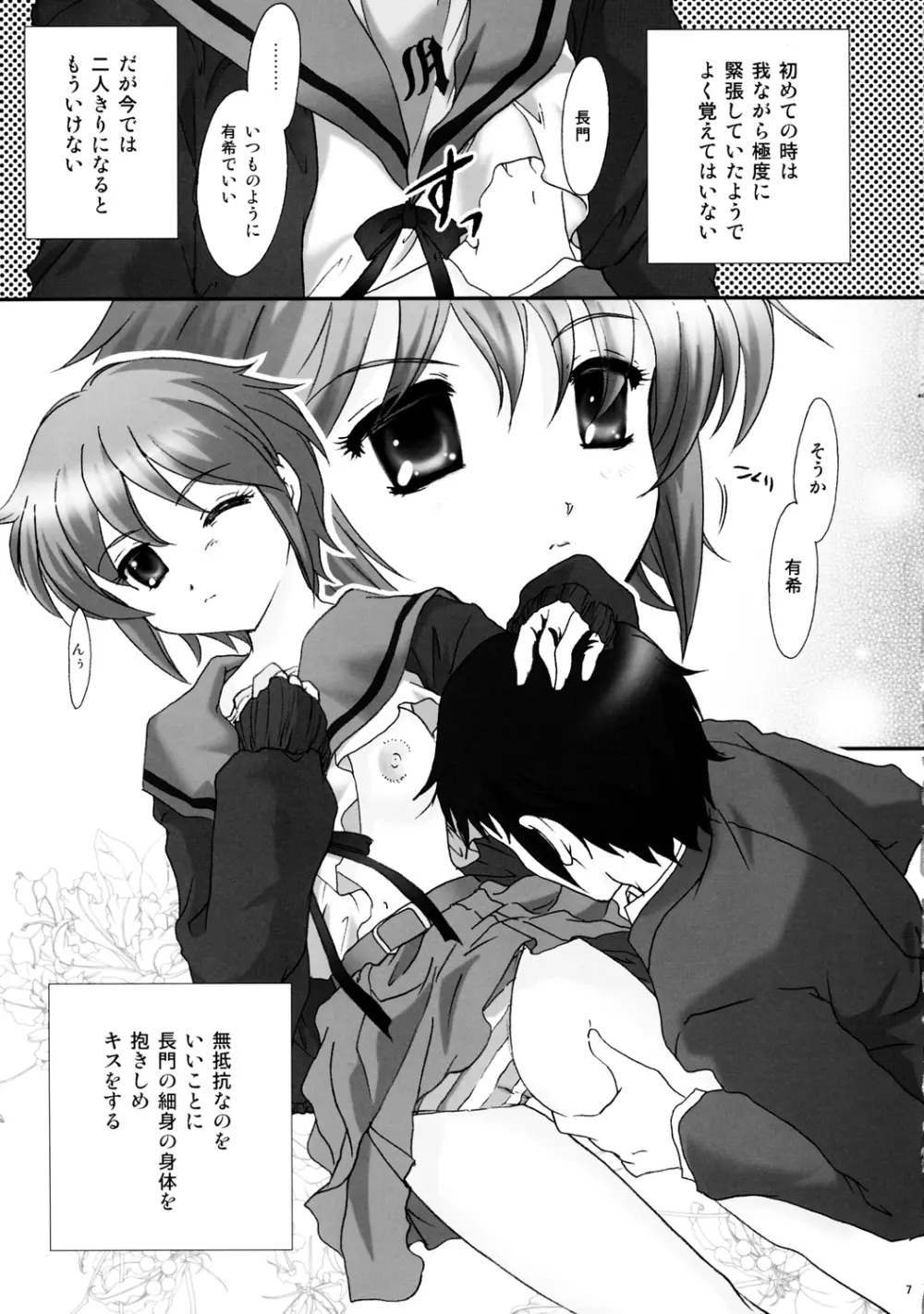 はるひの 1 Page.6