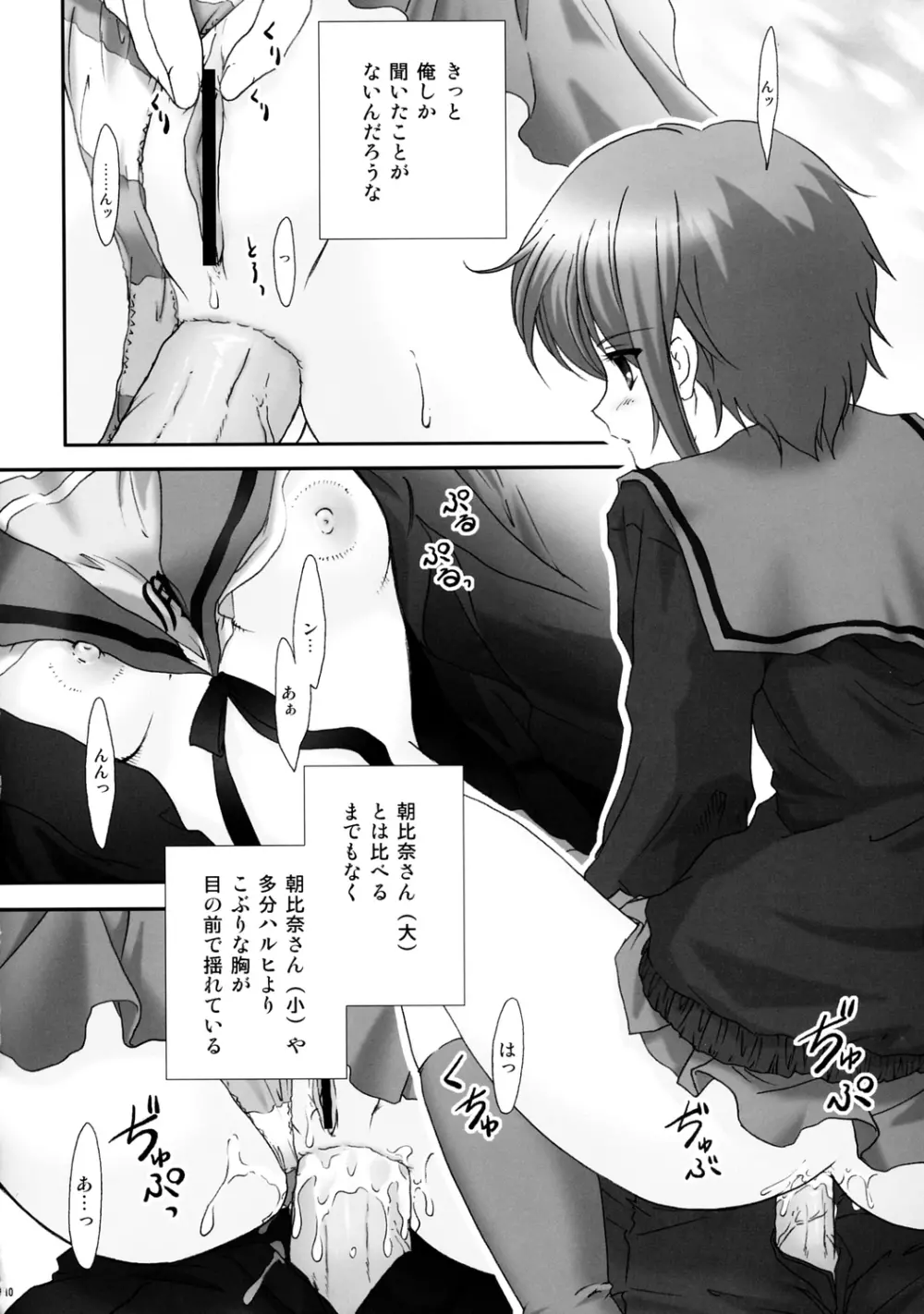 はるひの 1 Page.9