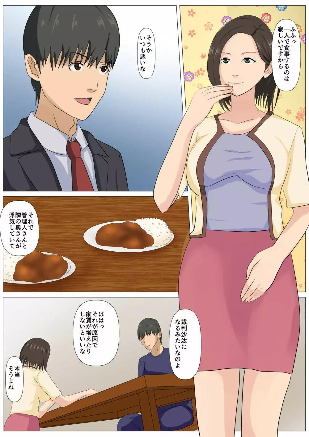 究極のディナー食される人妻 Page.4