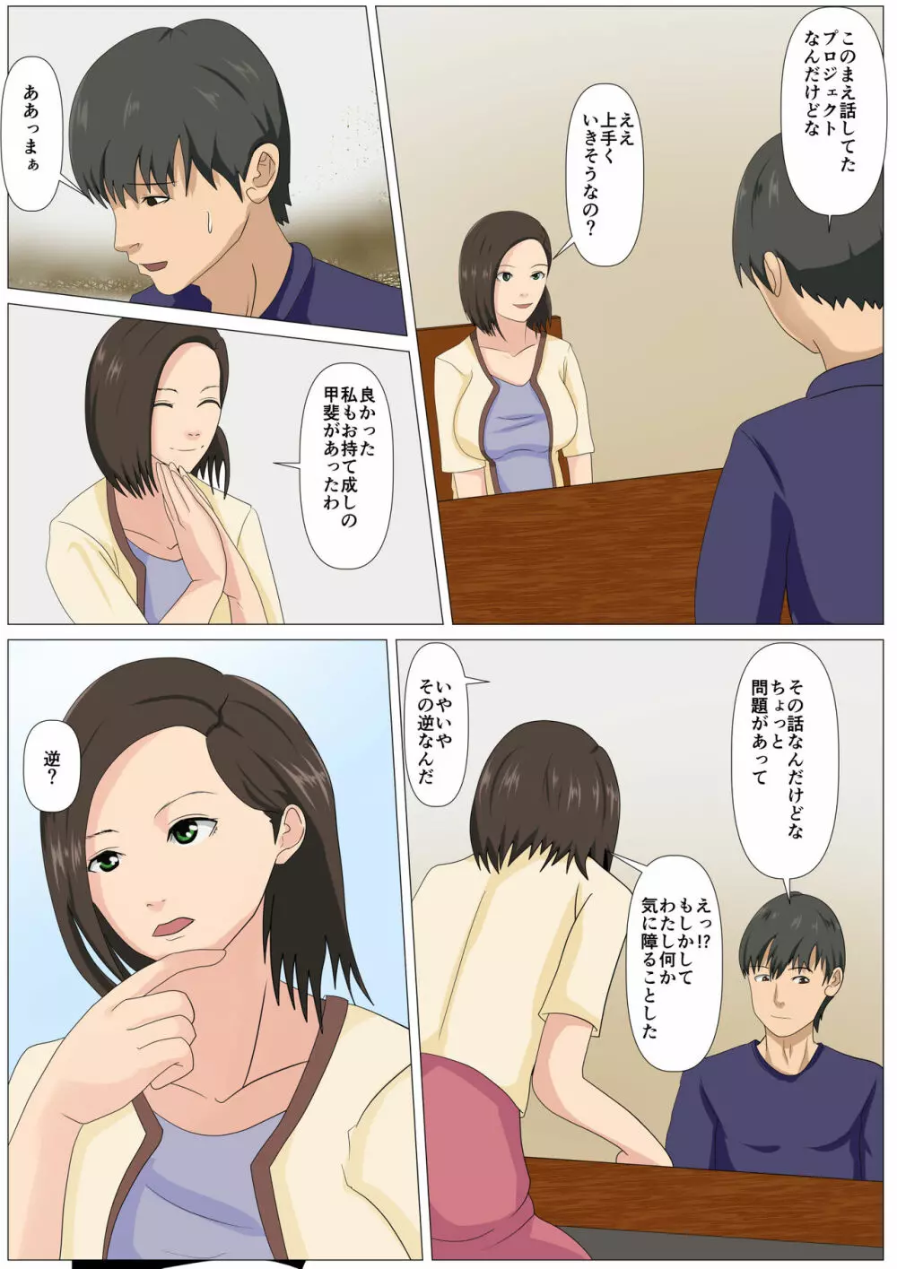 究極のディナー食される人妻 Page.5