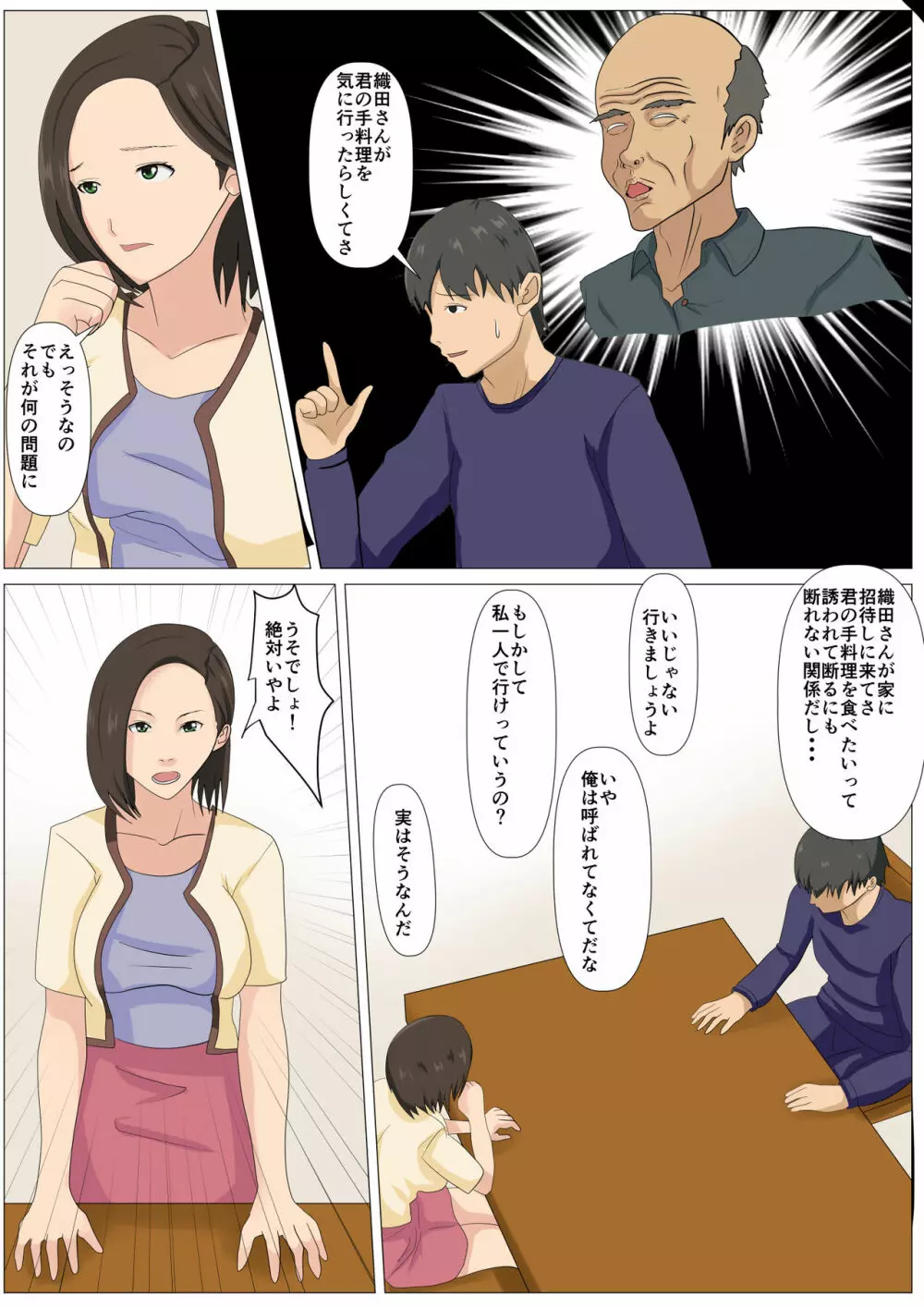 究極のディナー食される人妻 Page.6