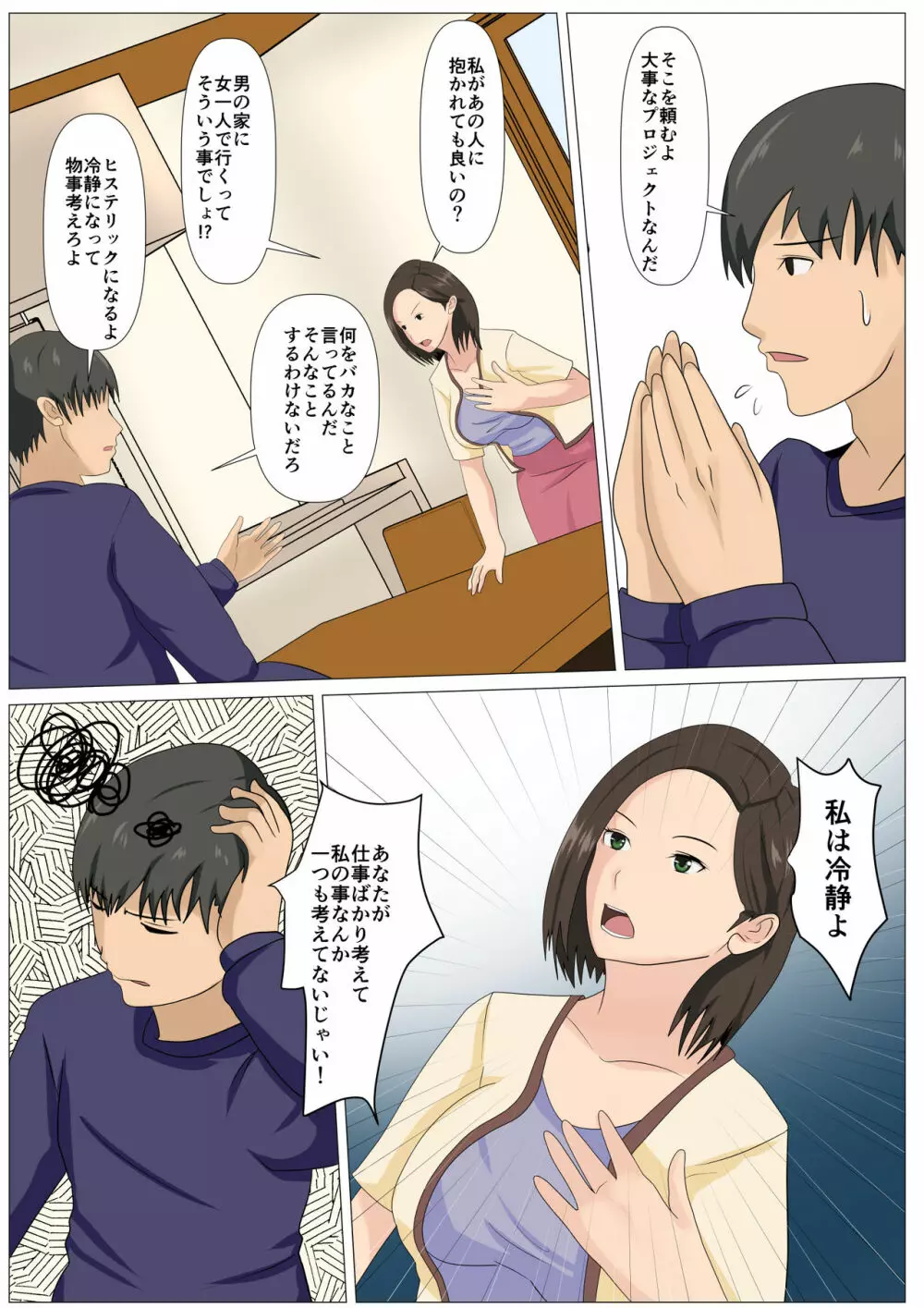 究極のディナー食される人妻 Page.7