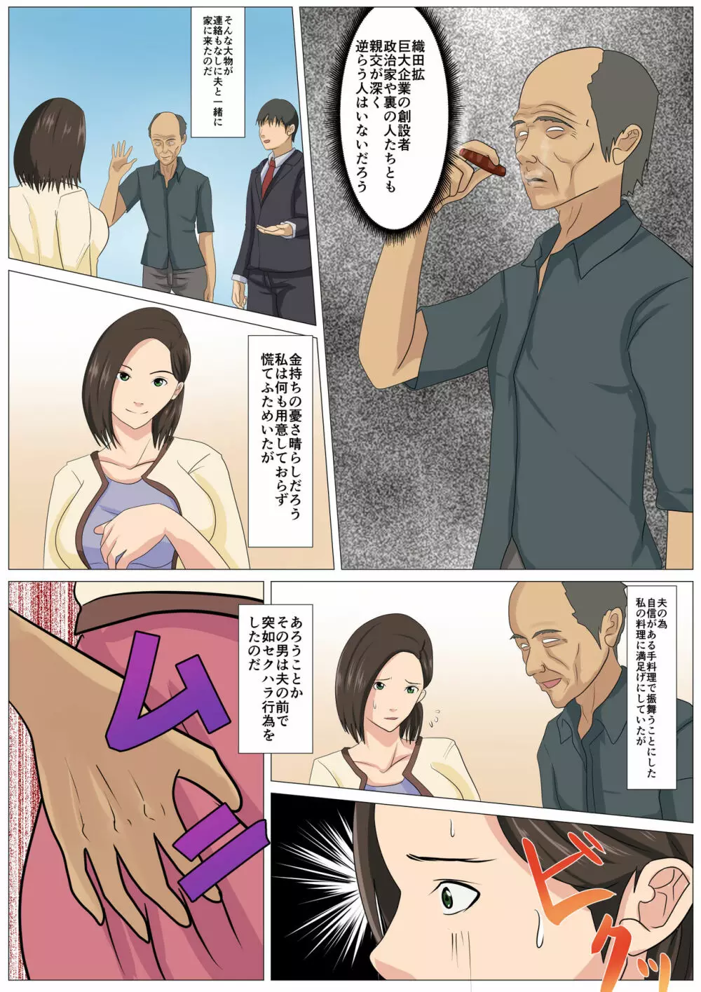 究極のディナー食される人妻 Page.9