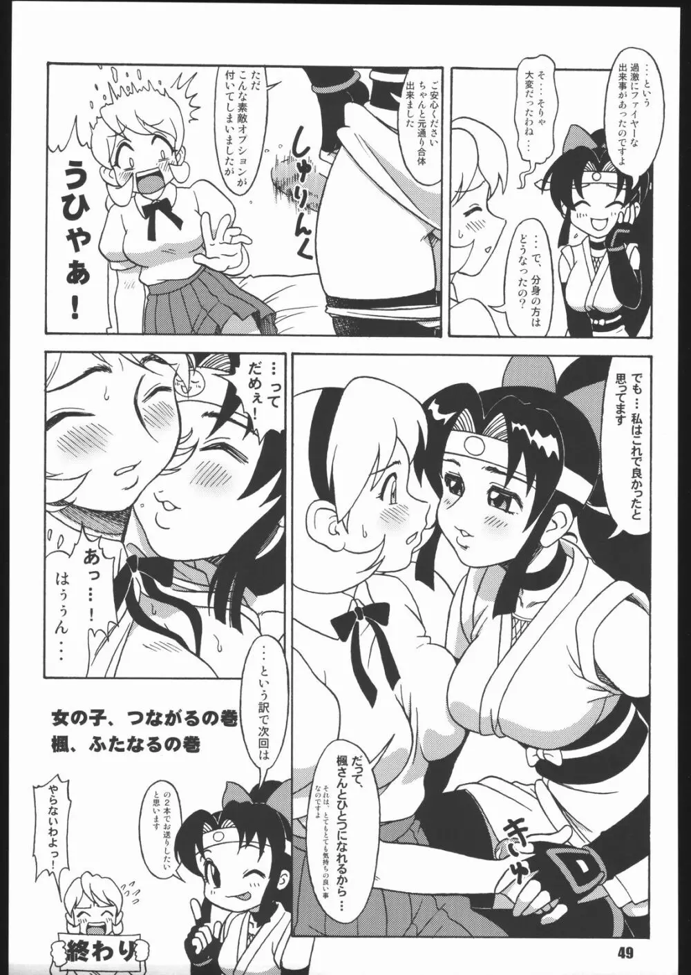 くのいち忍風帖 弐の巻 Page.48