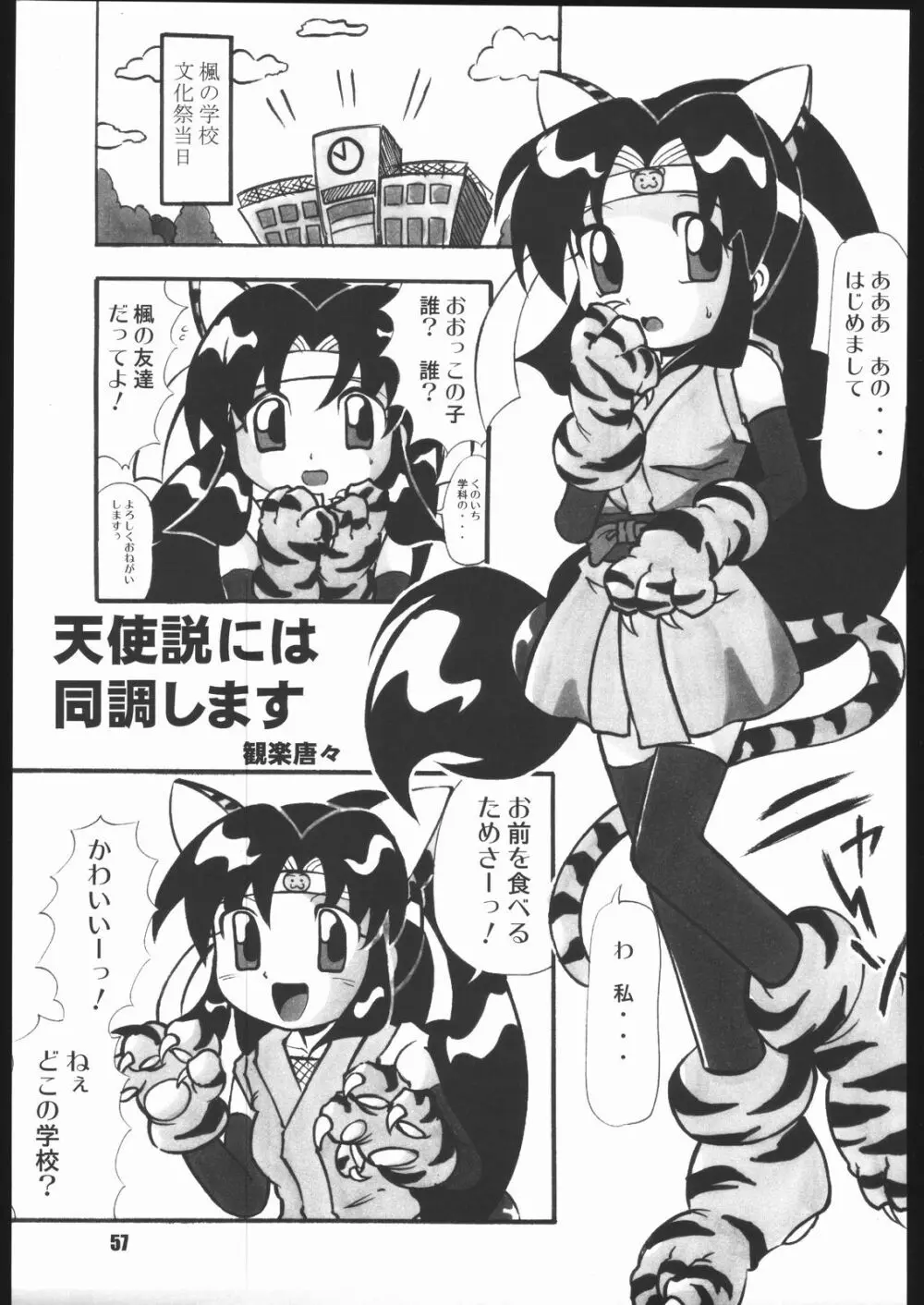 くのいち忍風帖 弐の巻 Page.56